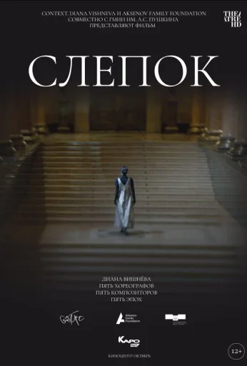 Слепок (2021) онлайн бесплатно